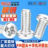 Tornillo para Máquina Cabeza Redonda Ranura Cruzada Zinc Blanco Chapado PM Cable de Máquina Redondo Máquina M3-M8 Tornillo de Sujeción Gb818 Tornillo de Cabeza Redonda