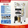 Máquina Selladora Totalmente Automática para Tiendas de Té de Leche, Doble Uso Papel/Plástico, Máquina Comercial para Sellar Vasos de Bebidas Calientes y Frías