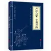 Literatura clásica china auténtica al por mayor 127 volúmenes: El Clásico de Tres Caracteres, El Clásico de Montañas y Mares, El Clásico Interno del Emperador Amarillo, Compendio de Materia Médica, El Arte de la Guerra de Sun Tzu, en stock