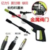 Válvula de Cobre Yili Pistola de Água de Alta Pressão Máquina de Lavar Carro Doméstica Série 4 Série de Bombas de Escova de Carro Bico de Pistola de Água Morgana 5 Metal