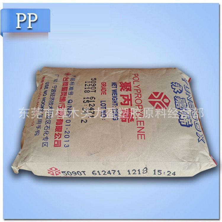 PP 宁波台塑 11
