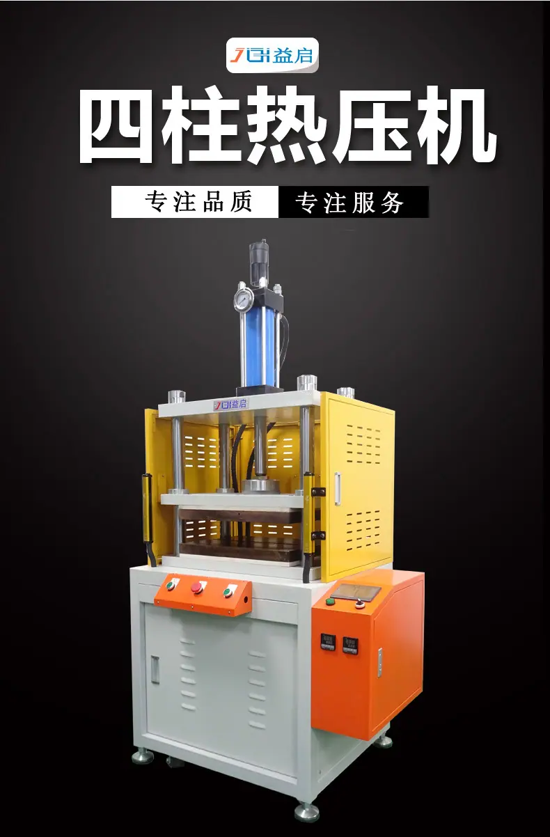 四柱热压机详情页新_01.jpg