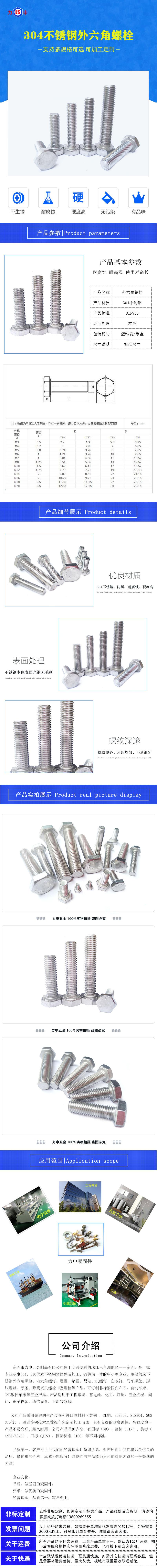 详情页六角螺栓