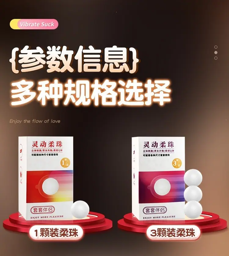 震动柔珠详情_20.jpg