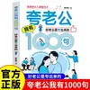 Tenho 1000 frases para elogiar meu marido e 1000 frases para elogiar minha esposa. Um livro sobre alta inteligência emocional e palavras doces para casais harmoniosos