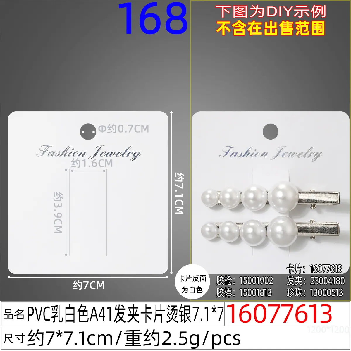 16077613#PVC乳白色A41发夹卡片烫银7.1x7