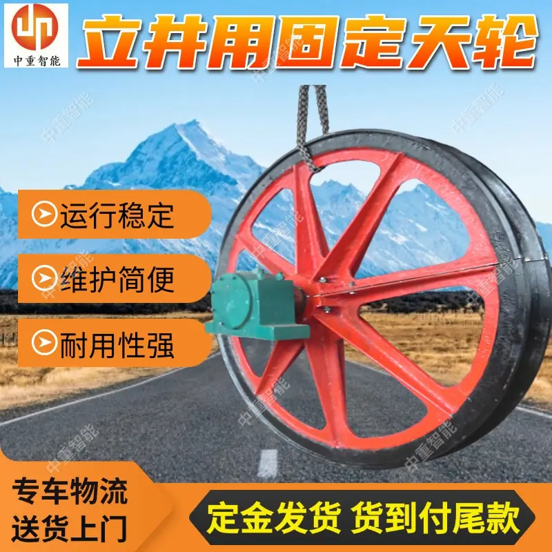 立井用固定天轮(3).jpg