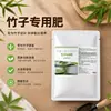 Fertilizante especial para bambú, fertilizante nutritivo, bambú de interior para trasplante, bambú Guanyin, promueve nuevos brotes, fortalece los tallos, ajusta el suelo, flores de interior, fertilizante para flores
