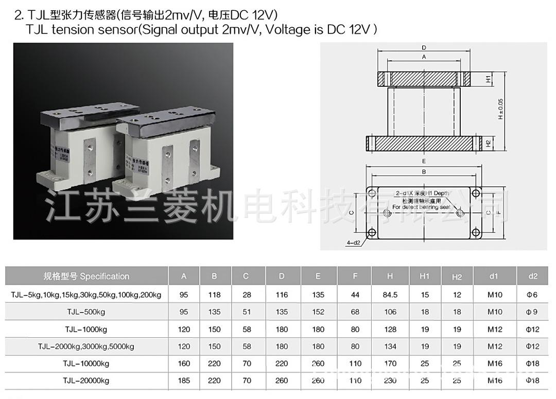 TJL型张力传感器