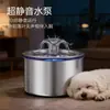 Dispensador de Agua Inteligente para Mascotas de 2.2L Acero Inoxidable Redondo Silencioso Fuente de Agua para Perros y Gatos Dispensador Automático de Agua Fuente para Gatos