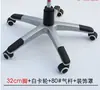 Kit de Patas para Silla Grandes y Medianas Accesorios para Silla Giratoria Base de Patas de Cinco Estrellas Pintadas Garras de Nylon
