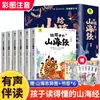 Um conjunto completo de 6 volumes do Shanhaijing para leitura extracurricular infantil para o 1º, 2º e 3º anos