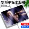 Huawei matepadpro2024 - Película de papel plana Padiar para escribir y pintar, 12,2" Kent Paper
