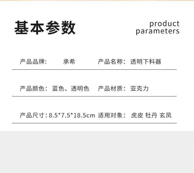 蓝白透明下料器_18.jpg