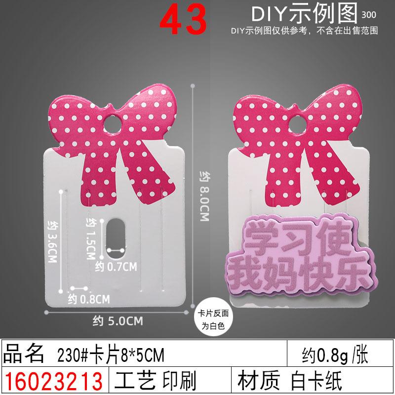 16023213#230#卡片8×5CM