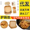Fabricante de papel para freidora de aire, bolsa de OPP, color liso, forma cuadrada, 20cm*4.5cm, 100 hojas, suministros para KTV, bandeja de aluminio para hornear