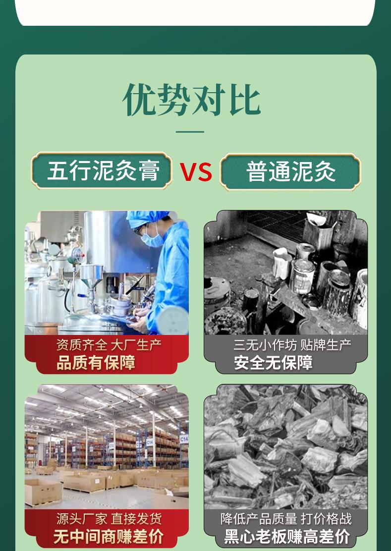 五行泥灸膏_07