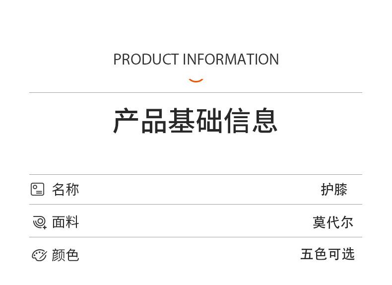莫代尔护膝_05.jpg