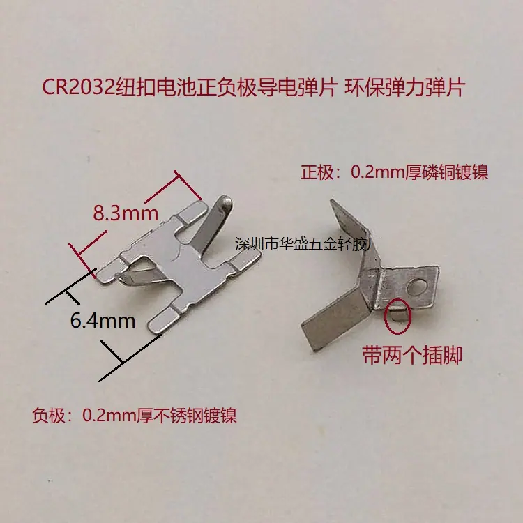 2032正负极电池弹片1.jpg