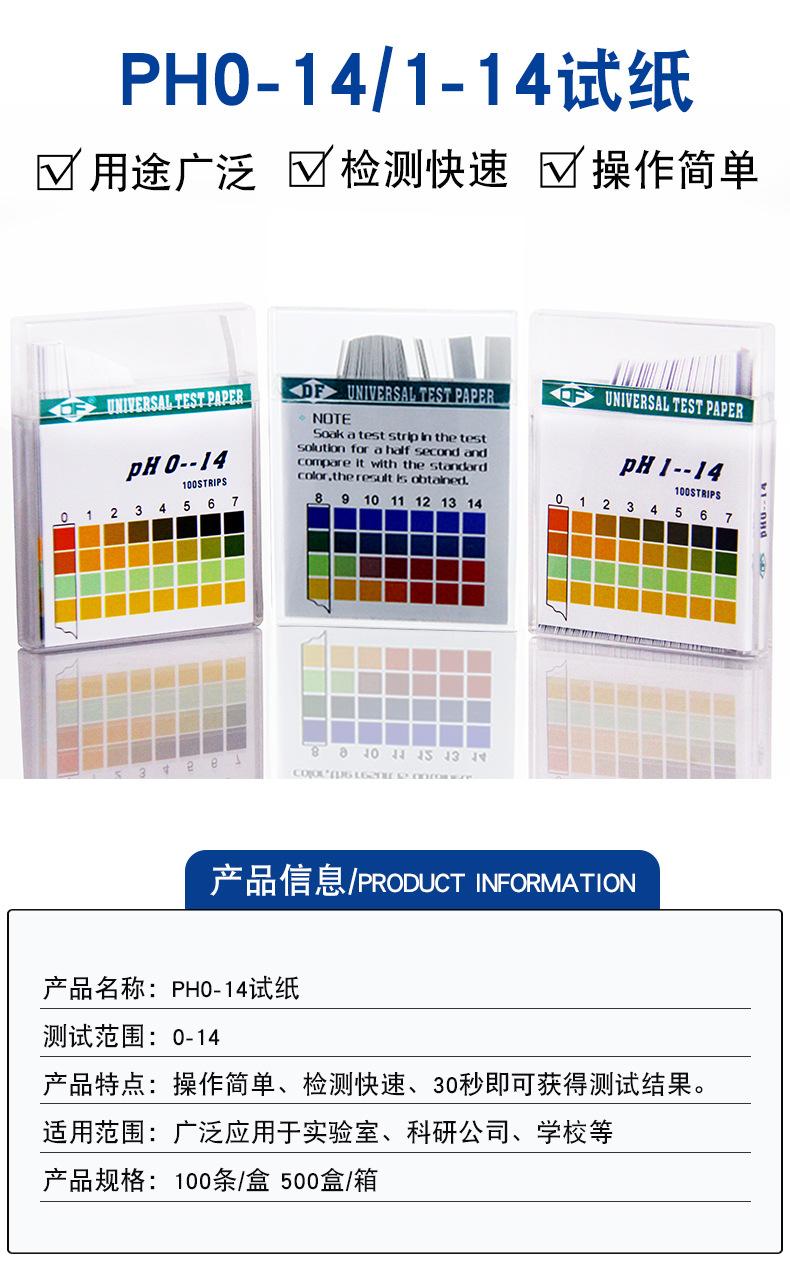 Ph0-14试纸详情页2_02.jpg