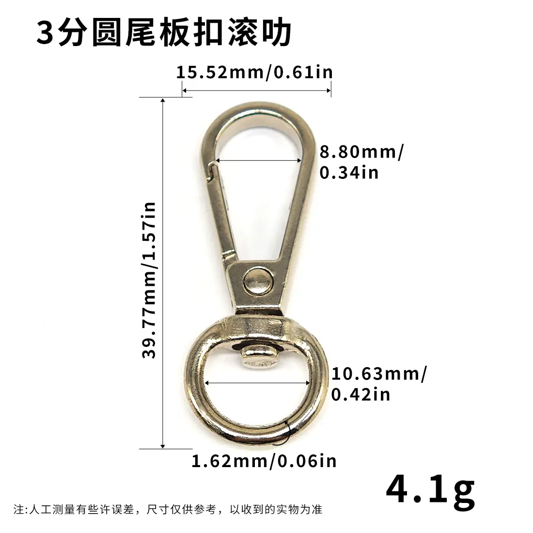 3分圆尾板扣滚叻