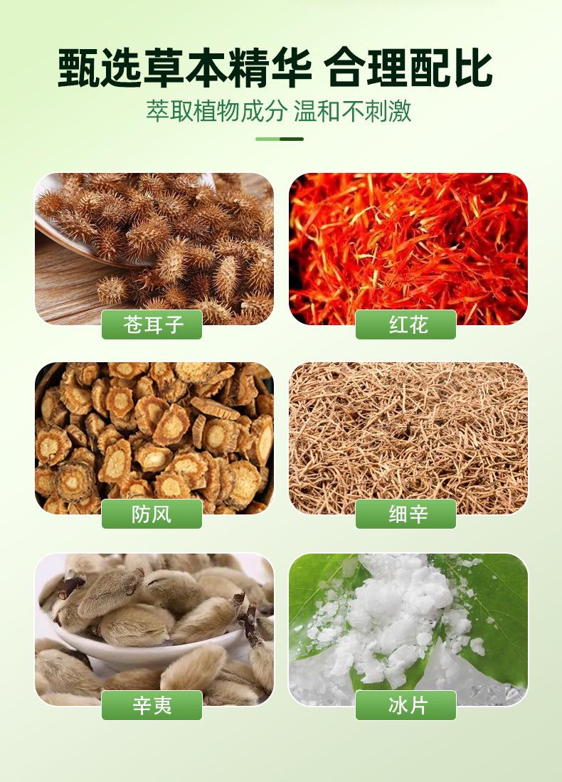 鼻炎膏