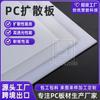 Fabricante Atacado Placa Difusora de PC Processamento Placa de PC Resistência Placa Difusora Transparente Branco Leitoso Face Simples Face Dupla Placa Fosca