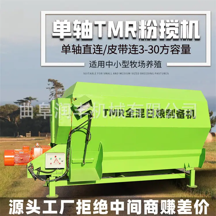 TMR搅拌机主图