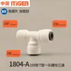 Conector Chino-Holandés Dos Puntos Tres Puntos Cuatro Puntos Conector de Diámetro Variable de Tres Vías Codo de 2 a 3 a 4 Accesorios para Purificador de Agua Máquina de Agua Pura