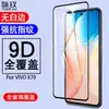 Aplicável para vivo iQOO Neo6 5G Película de Vidro Temperado para Tela Cheia vivo S10/S9E Película de Vidro com Impressão de Tela de Duas Resistências