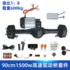 Eixo de Tração Modificado para Triciclo Elétrico de 90cm 1500W Kit de Controle Elétrico Relação 1:8 Freio a Tambor Veículo de Entrega Expressa Eixo Traseiro de Alta Velocidade