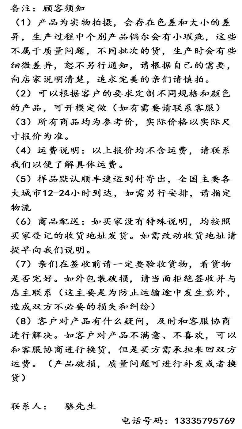 顾客须知