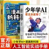 Este Livro é Suficiente para Adolescentes Aprenderem IA do Zero. Deepseek É um Livro Introdutório sobre Inteligência Artificial e Novas Tecnologias Que Podem Ajudá-lo a Entender IA Instantaneamente
