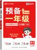 Preparação para o Primeiro e Segundo Ano: Conjunto Completo de Lição de Casa de Verão para Chinês, Matemática e Inglês, Sincronizado com Livros Didáticos e Anotações de Aula