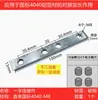 15/20/30/4045 Perfil de Aluminio Estándar Nacional Estándar Europeo Accesorios Conector Recto Tira de Extensión de Junta a Tope Ranura de Tira
