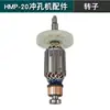 Accesorios para máquina punzonadora hidráulica eléctrica: rotor de punzonadora, bloque de papel, pistón, bloque eyector, carcasa del estator, cubierta de aluminio, kit de reparación