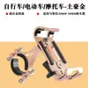 Soporte para teléfono móvil de bicicleta aleación de aluminio soporte de navegación para motocicleta bicicleta de montaña soporte para teléfono móvil de coche eléctrico accesorios de ciclismo