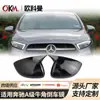 Adecuado para Mercedes-Benz Clase A a200l carcasa de espejo de claxon modificada A180 GLA CLA250 cubierta de espejo retrovisor