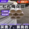 Fabricante de Tubo Flor de Ameixa de Sete Furos Tubo Flor de Ameixa de Proteção Fraca Subterrânea de 32mm Tubo Flor de Ameixa Multi-Furo Pe para Proteção de Energia e Comunicação