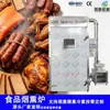 Forno Colorido Defumado para Tofu e Asas de Frango Equipamento de Defumação a Frio Totalmente Automático Comercial para Peixe Carne Seca e Carne Desidratada Forno de Defumação