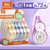 Cinta Correctora Invisible de Color Real, Cinta Correctora de Gran Capacidad, Cinta Correctora Especial para Estudiantes de Primaria, Cinta Correctora de Color Papel Original, Papelería de Cinta Correctora