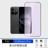 Adecuado para película templada versión china Redmi Note17Pro, película esmerilada de luz púrpura anti-miradas de alta definición, versión internacional Note17