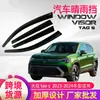 Suministros del Fabricante Deflectores de Lluvia para Ventanas de Coche para Modificación Exterior, Adecuados para Modelos 23-24 de Volkswagen Taos