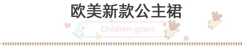 儿童礼服 公主裙 连衣裙