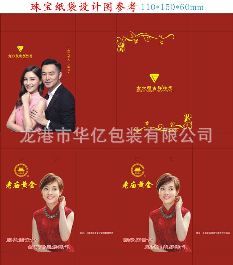 珠宝袋定制设计图鑫六福小号.jpg