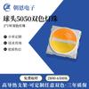 5050 parche LED de cabeza esférica de dos colores resaltado de dos copas alto rendimiento 2W blanco cálido blanco positivo dos colores dos colores cuentas de lámpara cálida