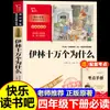 Cem Mil Porquês de Mi Yilin: Um Livro Extracurricular Essencial para Alunos do Quarto Ano - Boa Leitura: A Jornada do Pó