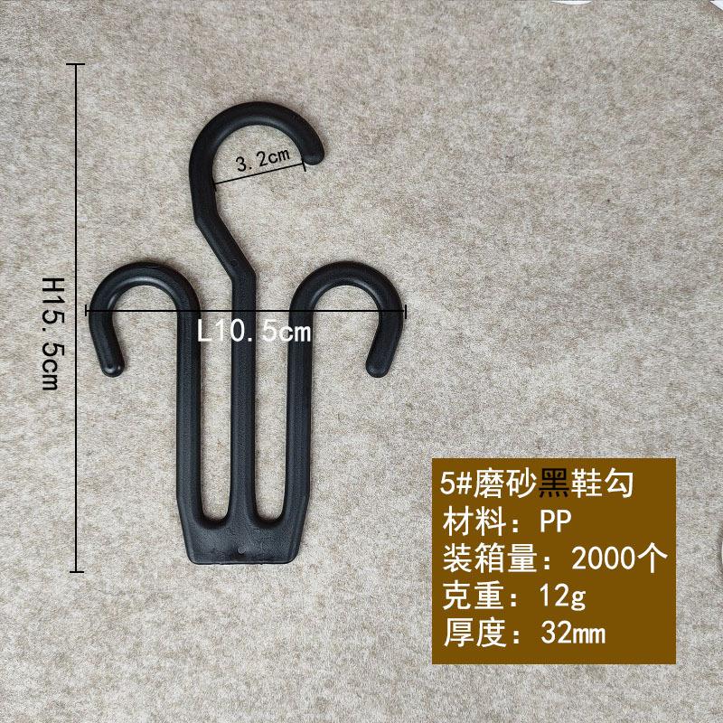 5磨砂黑鞋钩