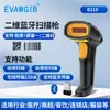 Escáner de código de barras Dalan, escáner de código de barras Bluetooth láser unidimensional e inalámbrico bidimensional, lector de código de barras con cable para logística express