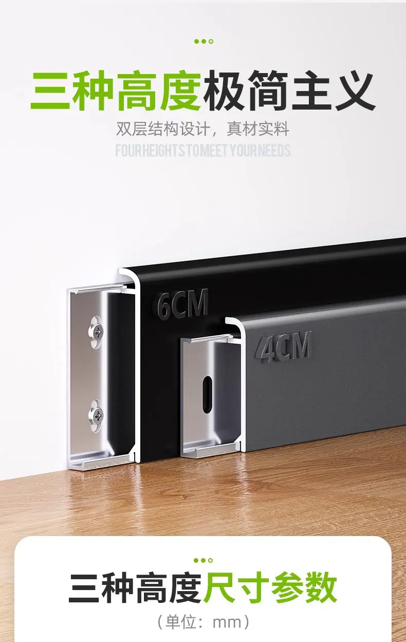 极窄弧形踢脚线